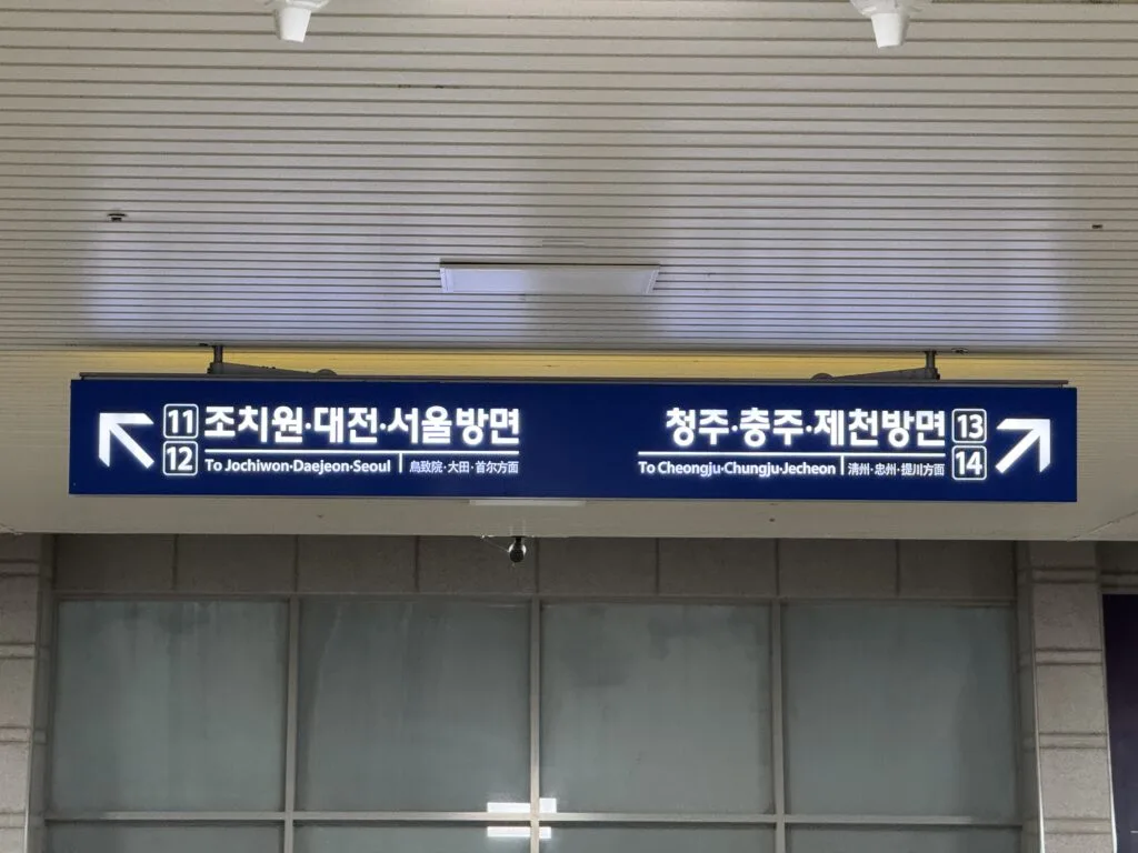 [旅遊交通] 韓國 清州機場(CJJ)到首爾：搭乘KoRail的完整指南