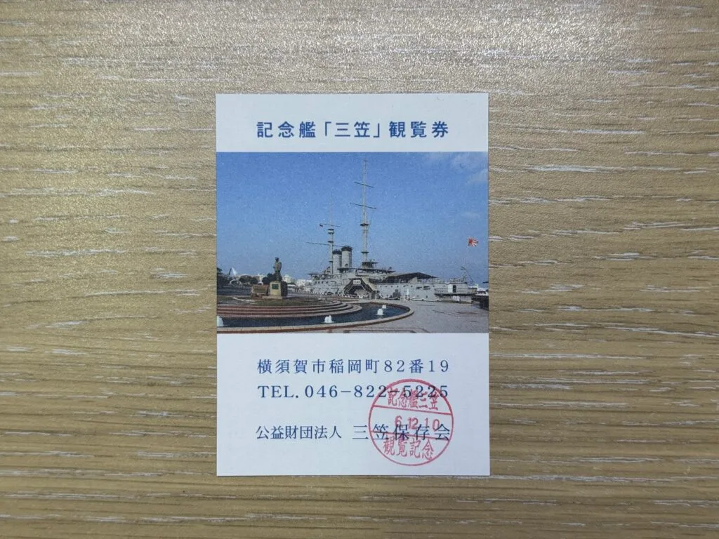 [景點介紹] 日本神奈川 紀念艦 三笠號戰艦