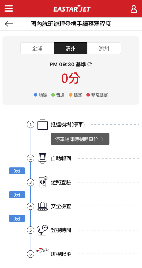 [飛行體驗] 易斯達航空 Eastar Jet ZE781 清州國際機場(CJJ)-台北桃園(TPE)