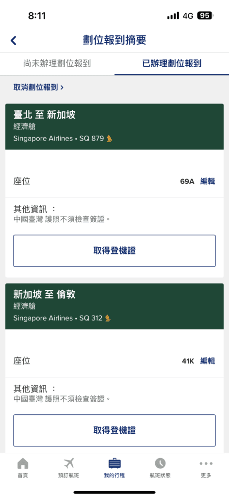 [飛行體驗] 新加坡航空 Singapore Air SQ879/SQ312 桃園(TPE)-新加坡(SIN)-倫敦(LGW)