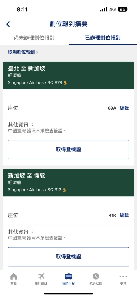 [飛行體驗] 新加坡航空 Singapore Air SQ879/SQ312 桃園(TPE)-新加坡(SIN)-倫敦(LGW)