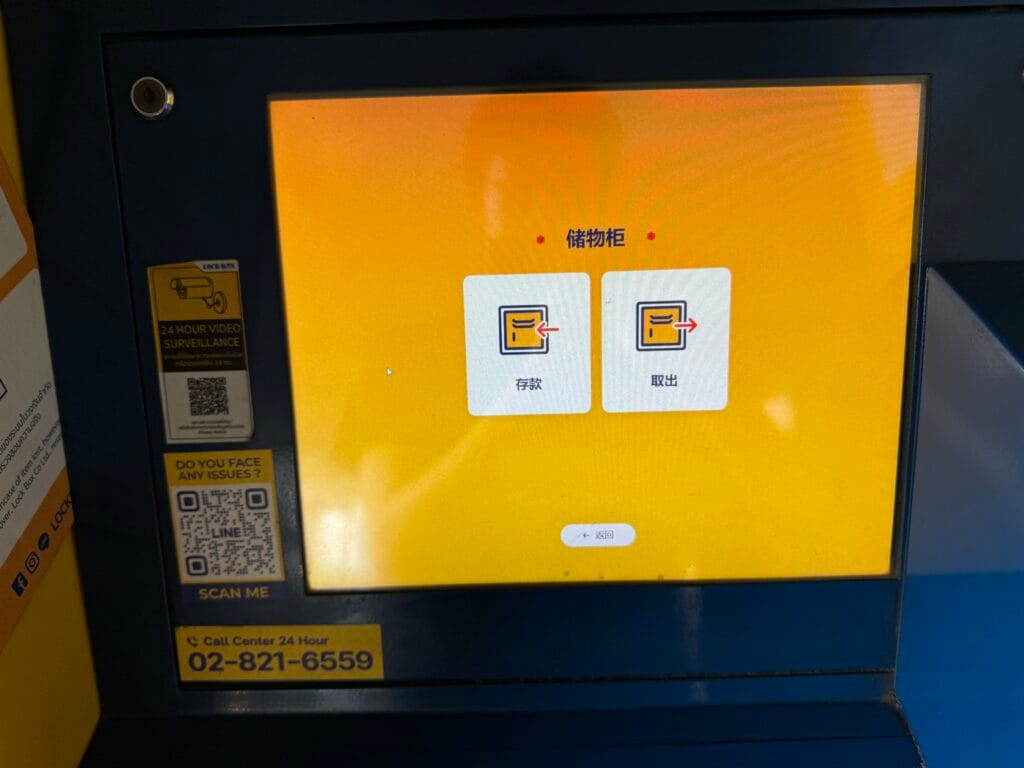 [實用設施] 泰國曼谷 行李寄物櫃 LOCK BOX 使用教學 MRT Phetchaburi站