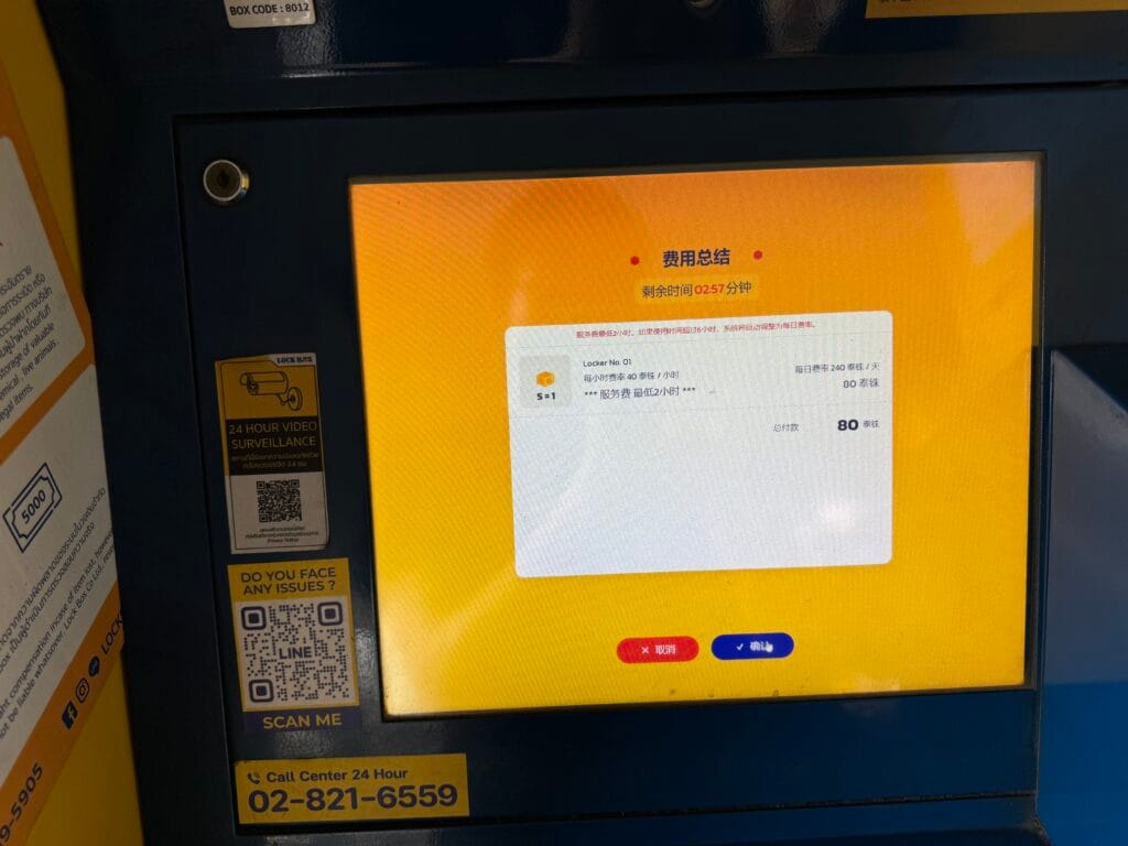 [實用設施] 泰國曼谷 行李寄物櫃 LOCK BOX 使用教學 MRT Phetchaburi站