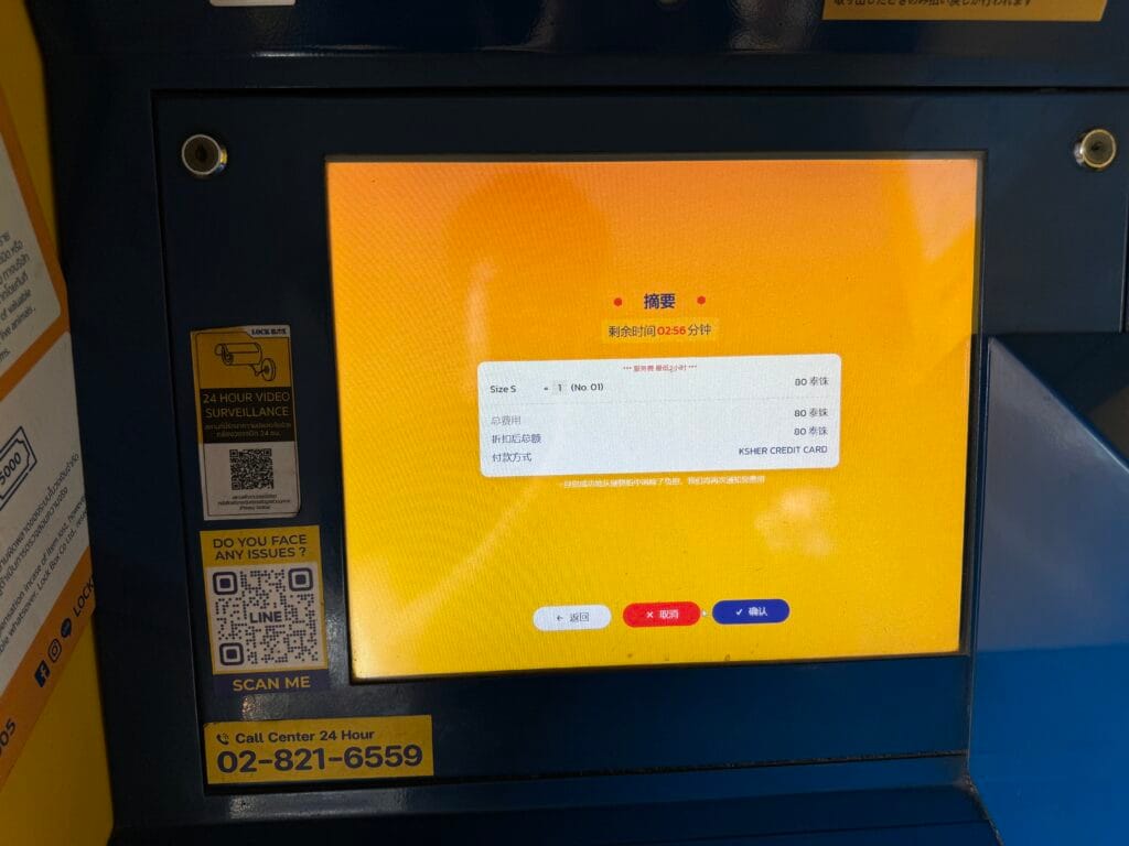 [實用設施] 泰國曼谷 行李寄物櫃 LOCK BOX 使用教學 MRT Phetchaburi站