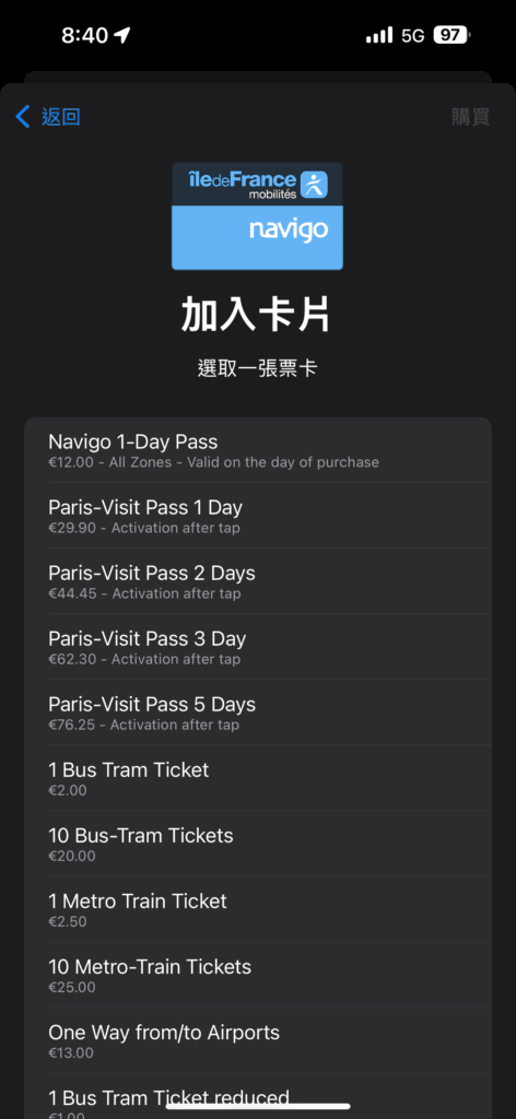 [旅遊交通] 法國 大巴黎地區交通簡介與 Navigo 使用指南