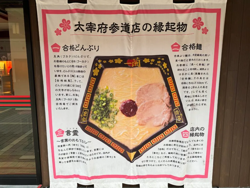 [餐飲體驗] 日本福岡 限定一蘭拉麵三大特色店：總店、太宰府店、天神西通店