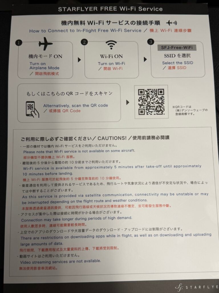 [飛行體驗] 星悅航空 Starflyer 7G800 台北桃園(TPE)-北九州(KKJ)