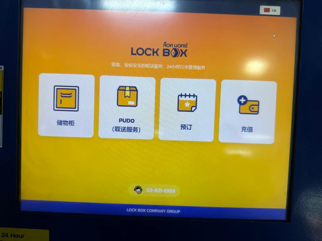 [實用設施] 泰國曼谷 行李寄物櫃 LOCK BOX 使用教學 曼谷阿皮瓦中央車站