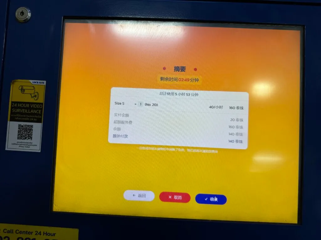 [實用設施] 泰國曼谷 行李寄物櫃 LOCK BOX 使用教學 曼谷阿皮瓦中央車站