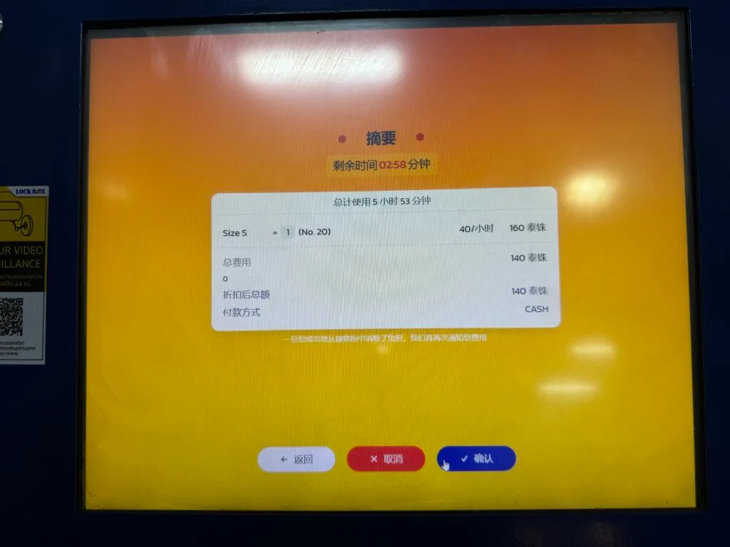 [實用設施] 泰國曼谷 行李寄物櫃 LOCK BOX 使用教學 曼谷阿皮瓦中央車站