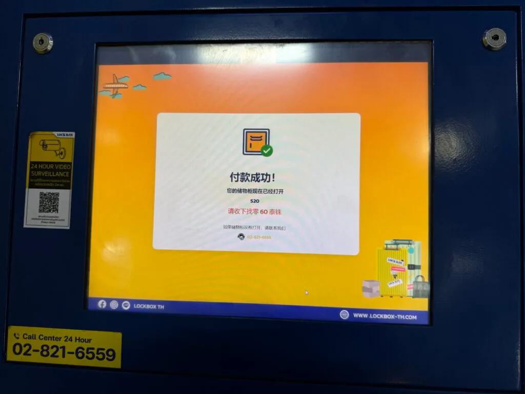 [實用設施] 泰國曼谷 行李寄物櫃 LOCK BOX 使用教學 曼谷阿皮瓦中央車站