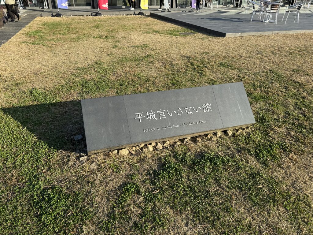 [景點攻略] 日本奈良 世界文化遺產 平城宮跡歷史公園