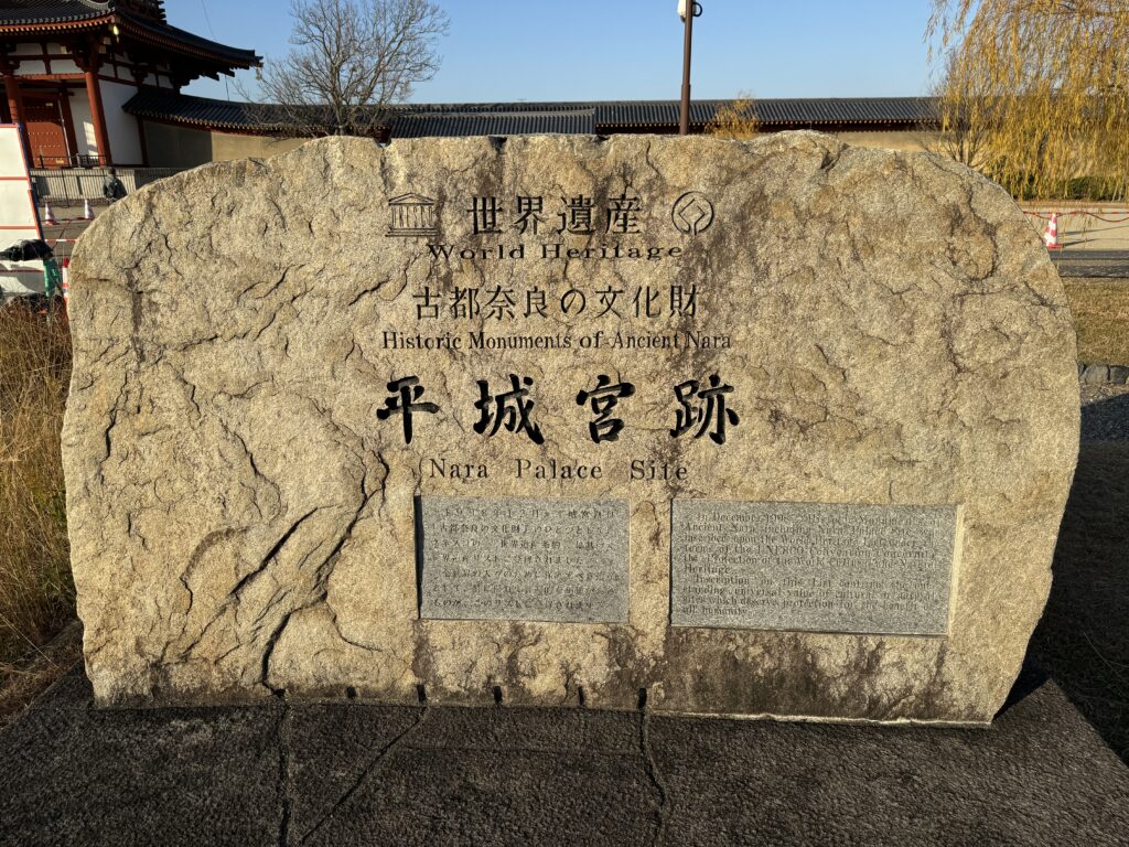 [景點攻略] 日本奈良 世界文化遺產 平城宮跡歷史公園