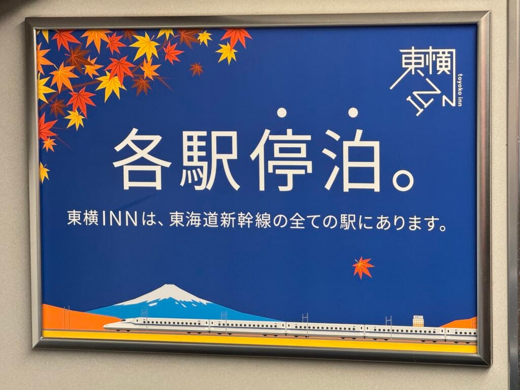 [旅遊住宿] 日本靜岡 東橫INN 新富士站南口 價格、體驗