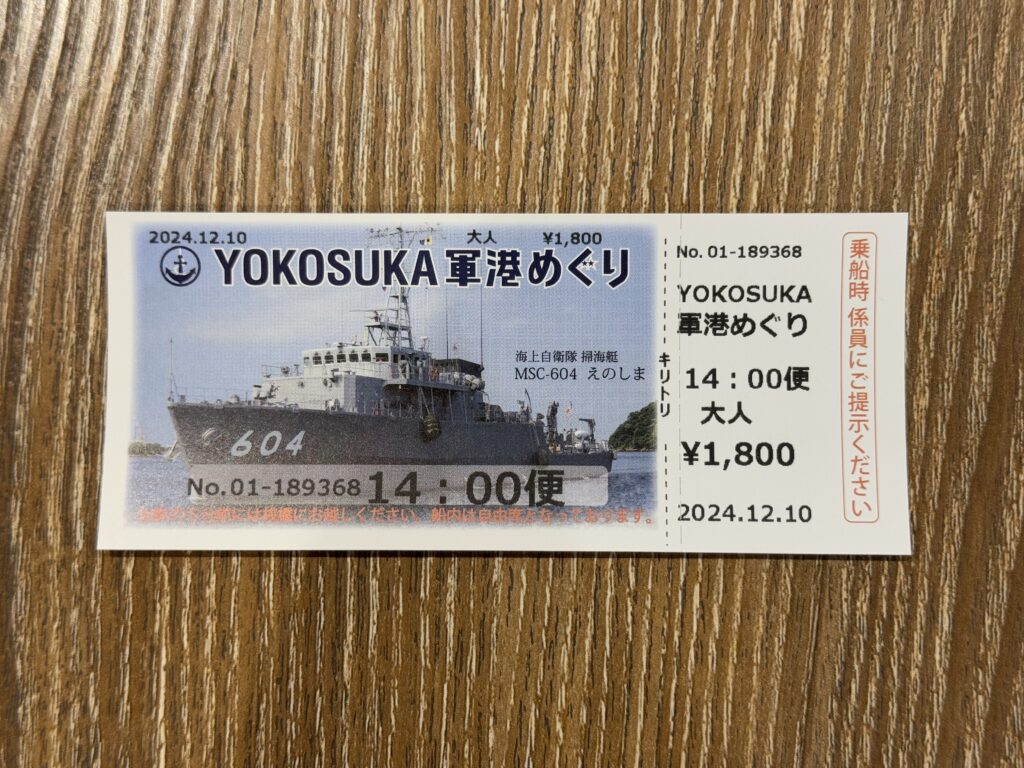 [景點介紹] 日本神奈川 橫須賀軍港巡迴遊船