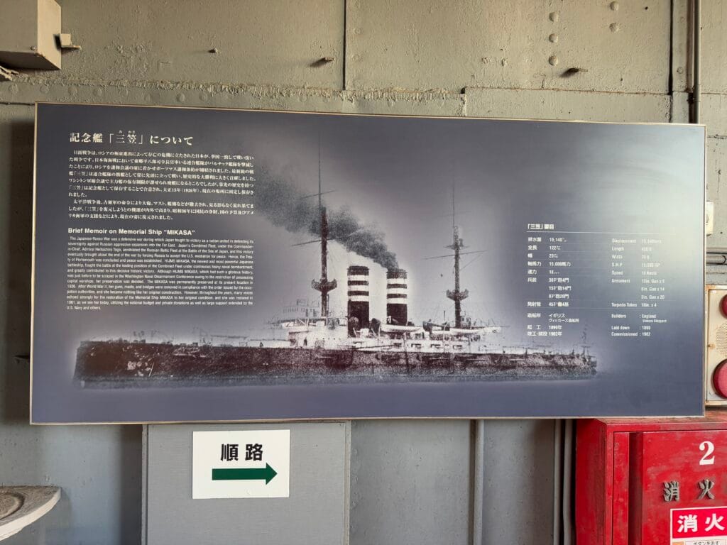 [景點介紹] 日本神奈川 紀念艦 三笠號戰艦