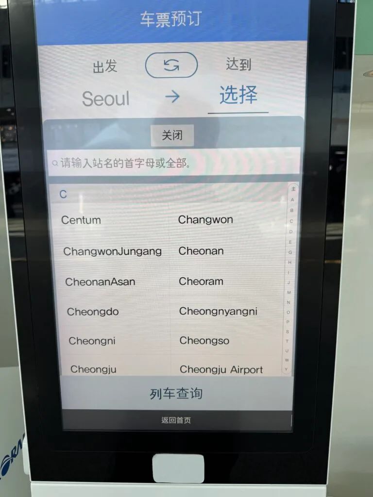 旅遊交通] 韓國鐵路旅行指南：KTX與KoRail訂票及搭乘體驗- Global Explore Blog