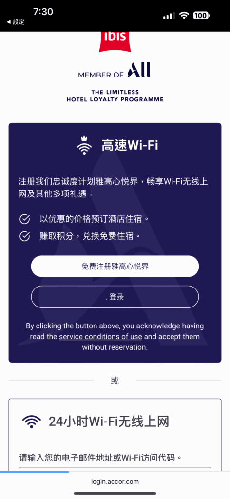 [旅遊住宿] 法國巴黎 宜必思巴黎15區艾菲爾鐵塔酒店 價格、體驗