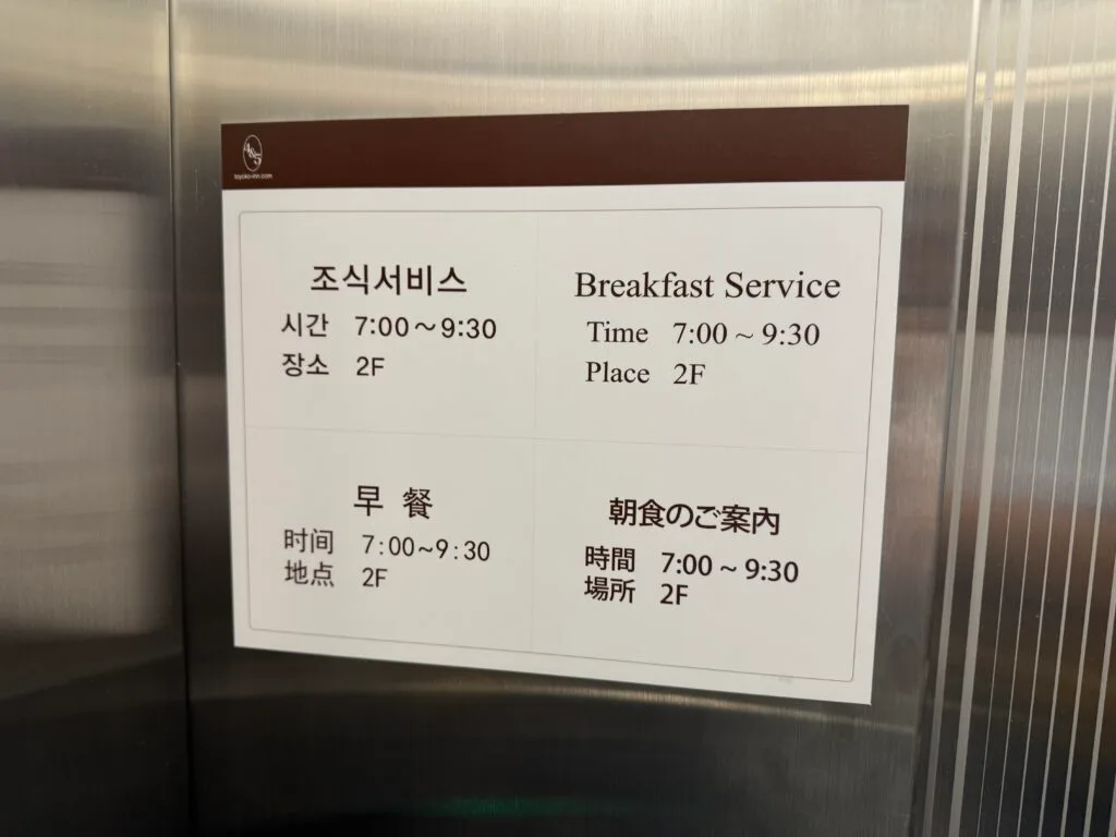 [旅遊住宿] 韓國首爾 東橫 永登浦 Toyoko-INN Yeongdeungpo 價格、體驗