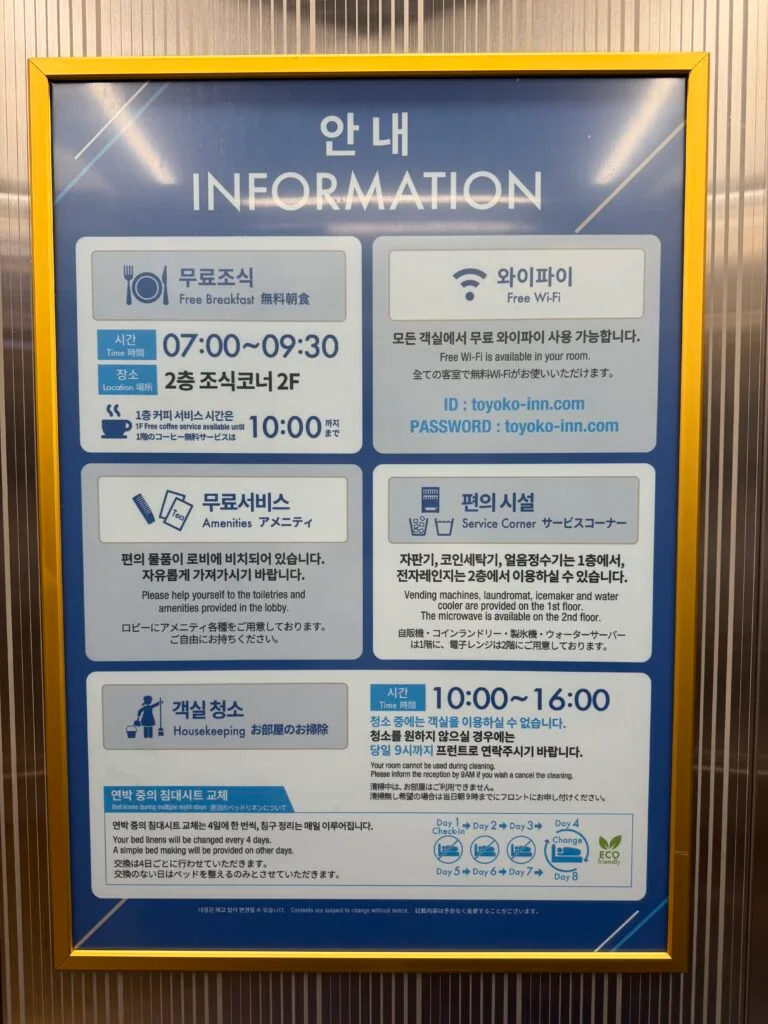 [旅遊住宿] 韓國首爾 東橫 永登浦 Toyoko-INN Yeongdeungpo 價格、體驗