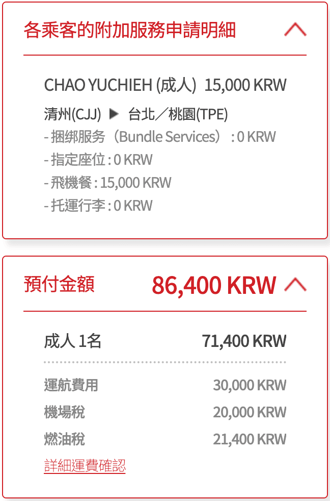 [飛行體驗] 易斯達航空 Eastar Jet ZE781 清州國際機場(CJJ)-台北桃園(TPE)