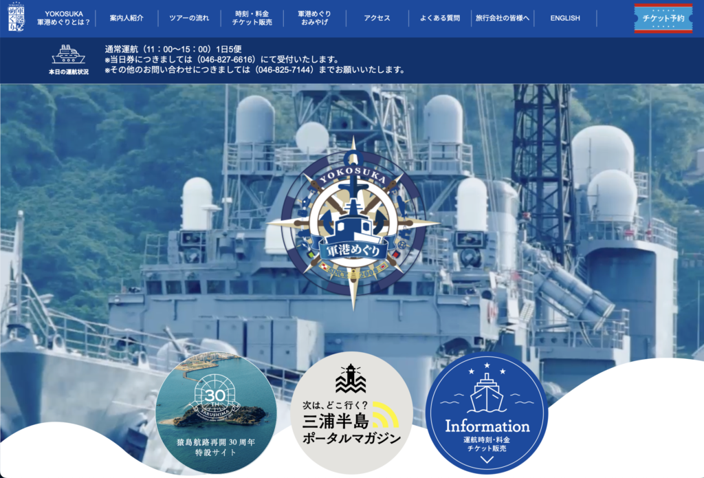 [景點介紹] 日本神奈川 橫須賀軍港巡迴遊船