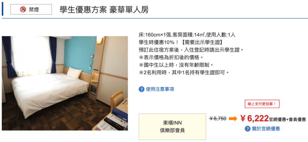 [旅遊住宿] 日本靜岡 東橫INN 新富士站南口 價格、體驗