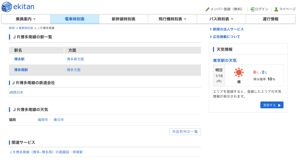 [景點介紹] 日本福岡 博多南站&博多綜合車輛所