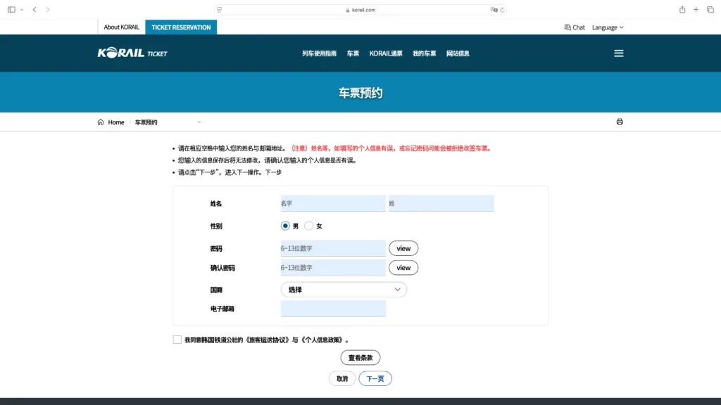 [旅遊交通] 韓國 鐵路旅行指南：KTX與KoRail搭乘全攻略