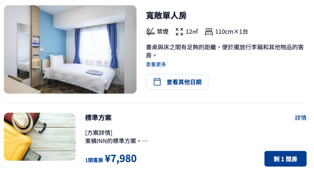 [旅遊住宿] 日本長野 東橫INN 長野站東口 價格、體驗