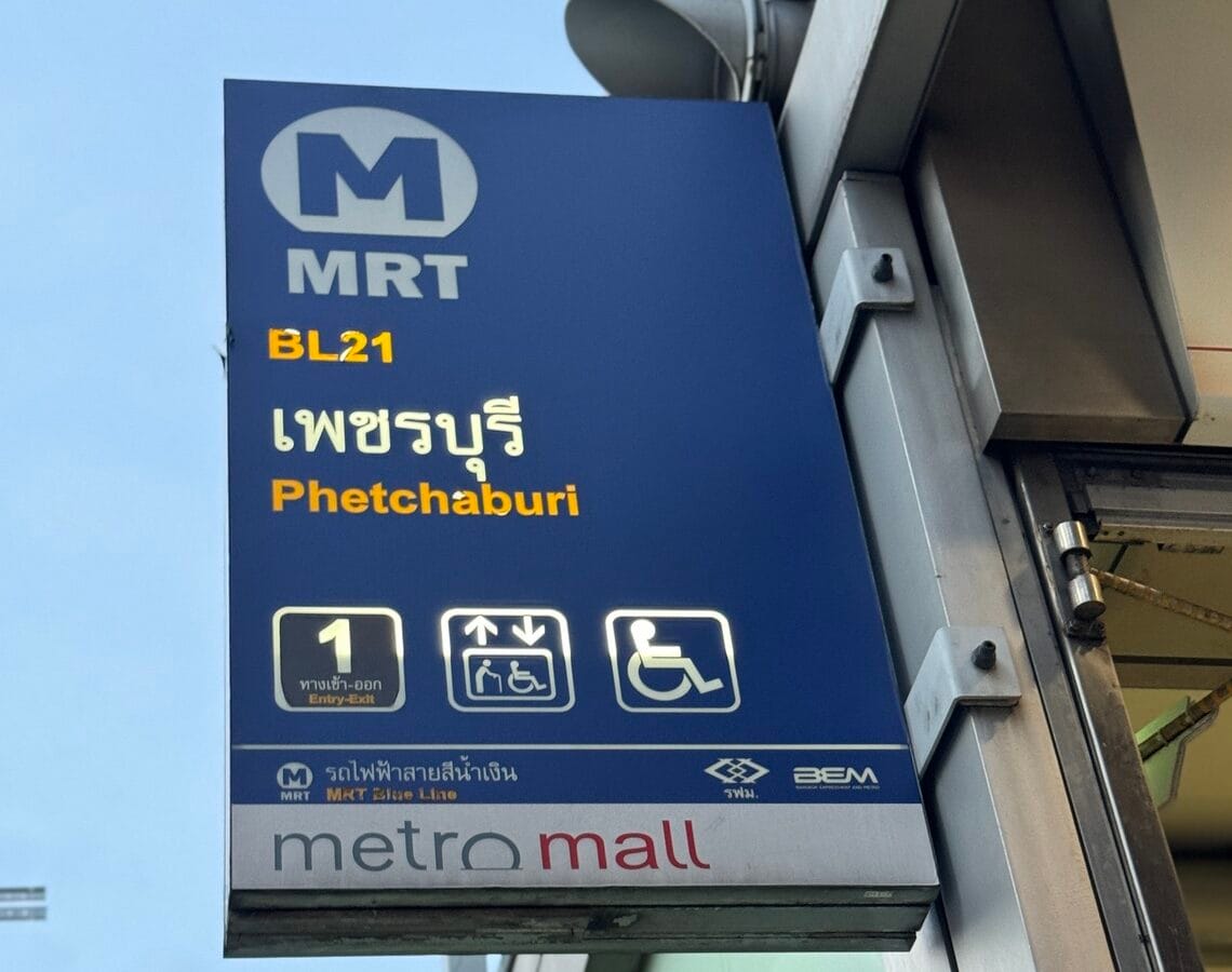 [旅遊交通] 泰國曼谷Bangkok MRT 搭乘教學 含機場輕軌轉乘